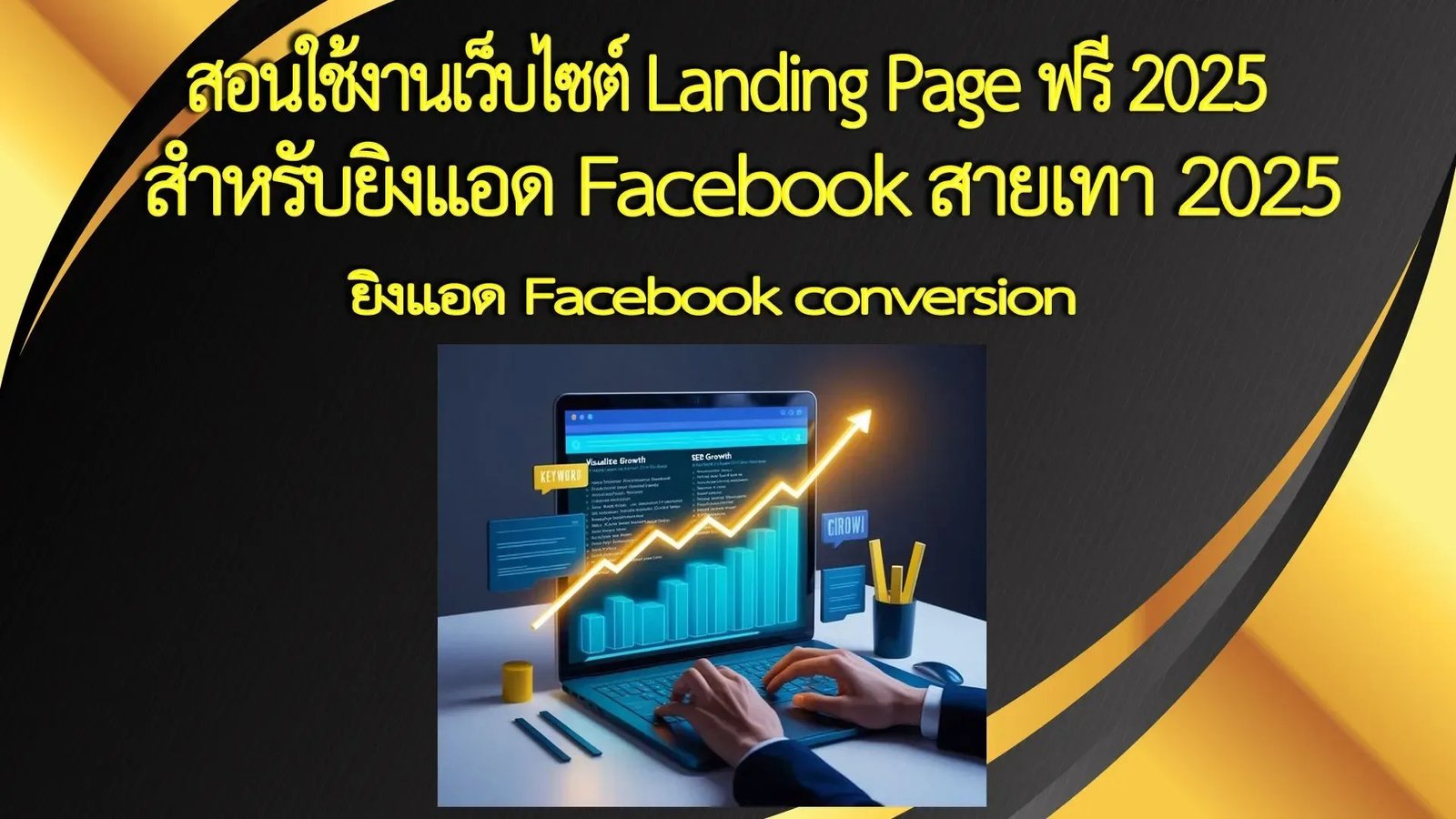 ตัวอย่างหน้าตา Landing Member